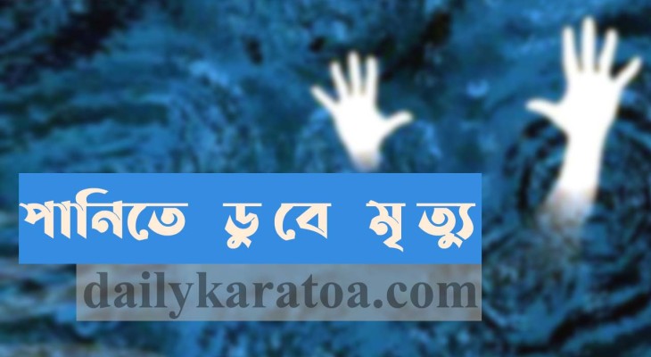 ঠাকুরগাঁওয়ে পুকুরে ডুবে দুই শিশুর মৃত্যু
